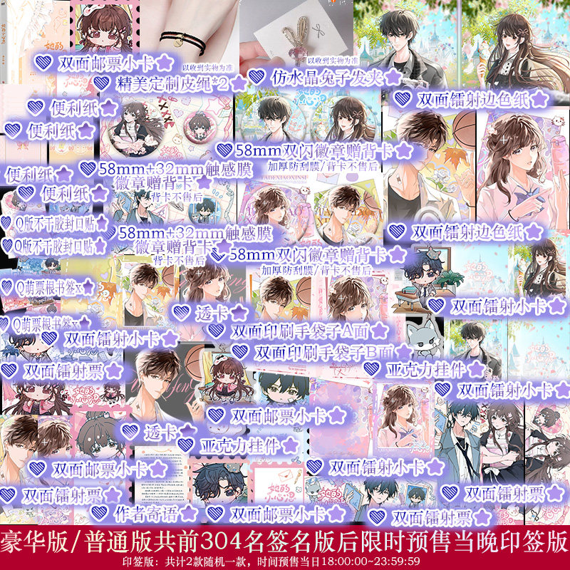 豪华/普通共前304名亲签后限时当晚印签 她的小心思 曲小蛐校园青春成长言情小说 原名他那么撩