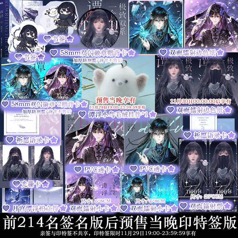 前214名亲签后印特签 谭浮2极致双系 无聊中的无聊著小说实体书