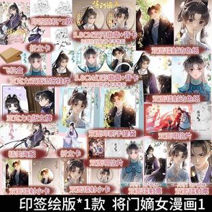 印签 将门嫡女漫画 千山茶客著 重生之将门毒后漫画 沈妙X谢景行 豪华版