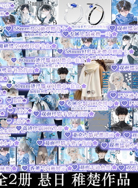 悬日全2册 稚楚著小说 宁一宵苏洄