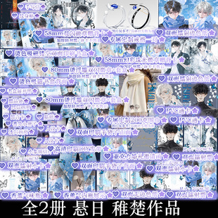 悬日全2册 宁一宵苏洄 稚楚著小说