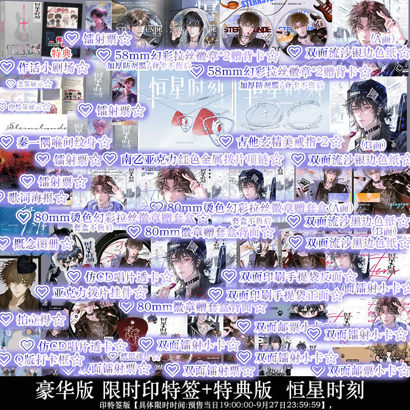 恒星时刻 稚楚著小说
