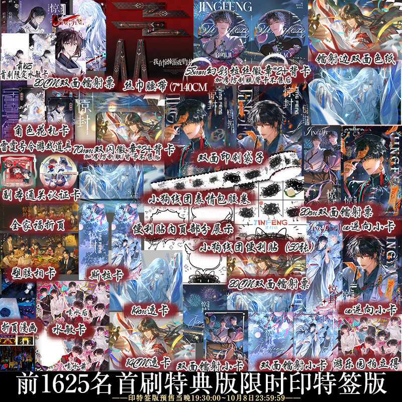 前1625名首刷特典9月27日晚-10.8日24点前印特 惊封4全2册 壶鱼辣椒 我在无限游戏里封神小说