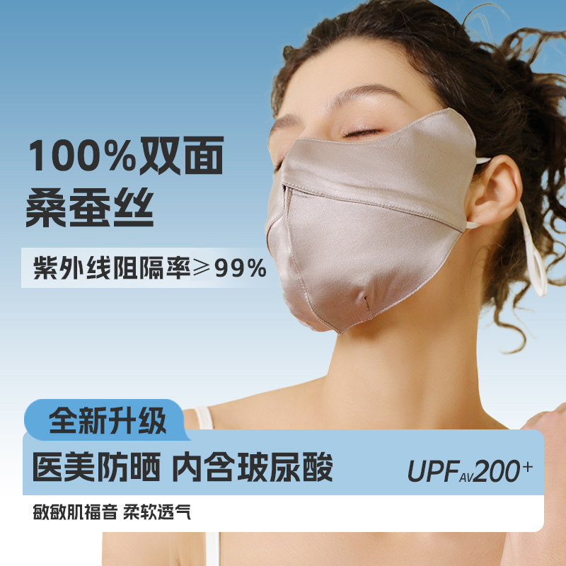 桑蚕丝真丝防晒口罩防紫外线