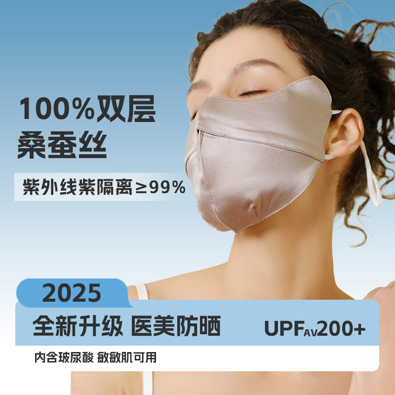 玻尿酸医美真丝蚕丝防晒口罩面罩