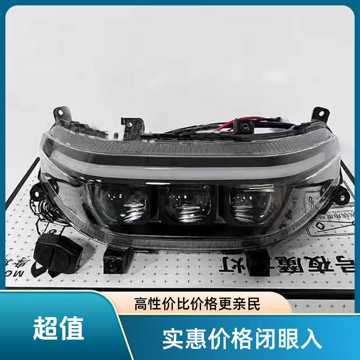 魔斯拉夜魔三代三透镜135W