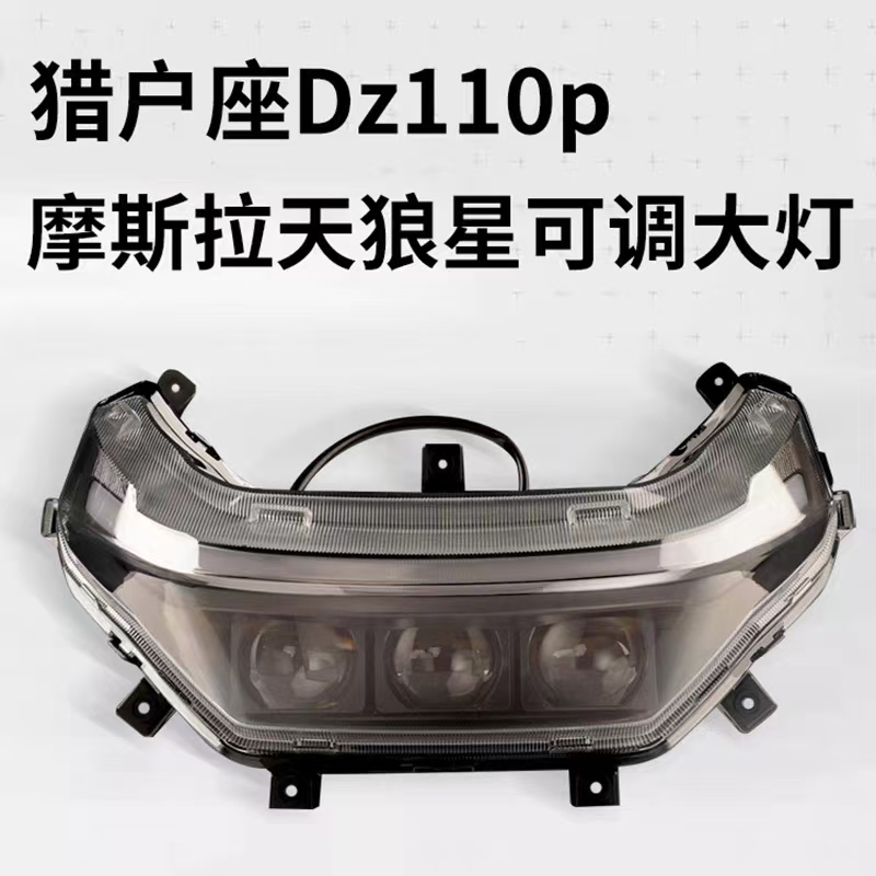 正品摩斯拉三透镜无损直上