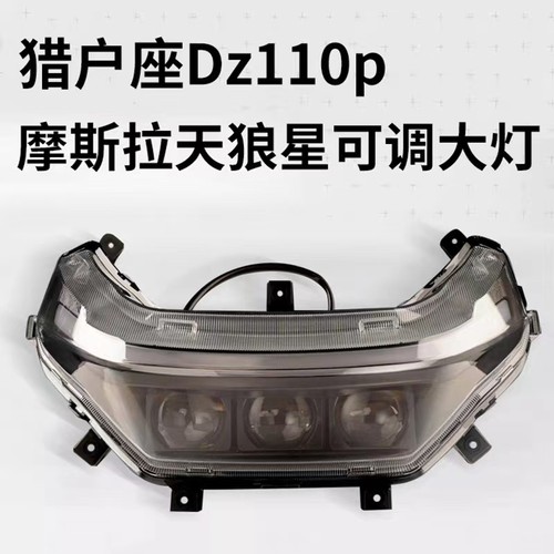 正品摩斯拉三透镜无损直上