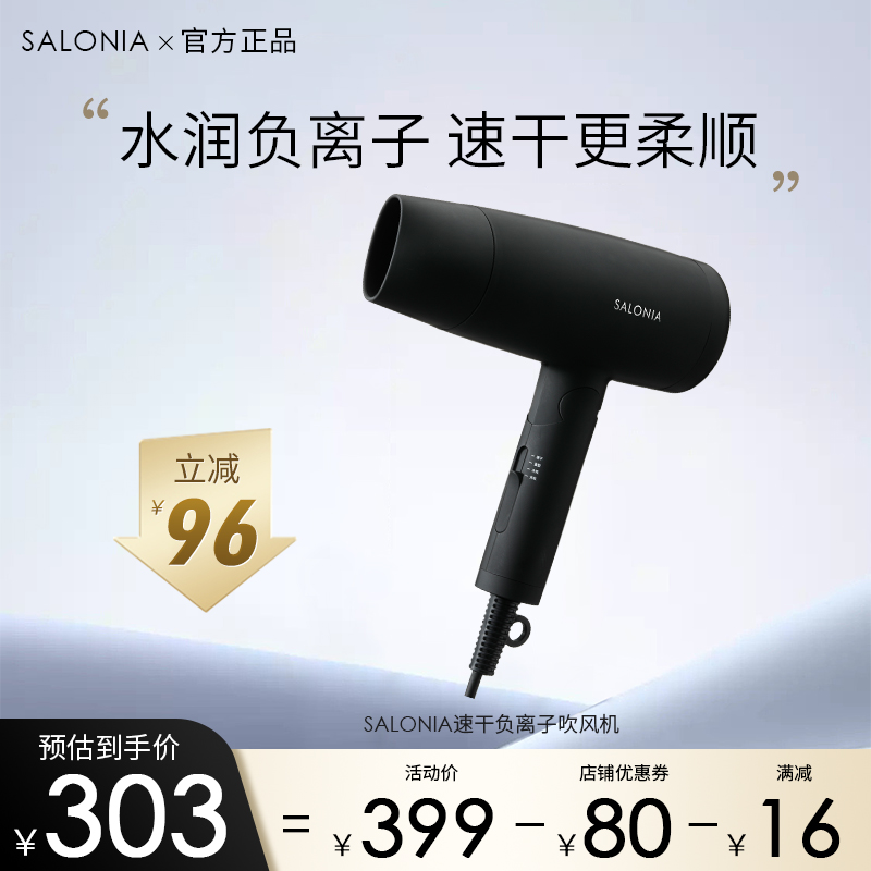 SALONIA速干负离子吹风机恒温护发养发大风量家用大功率电吹风