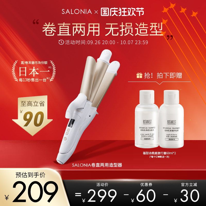 SALONIA卷发棒直卷两用羊毛卷蛋卷刘海波纹陶瓷持久定型卷发器