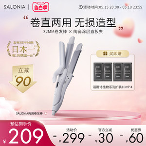 持久定型卷发棒SALONIA