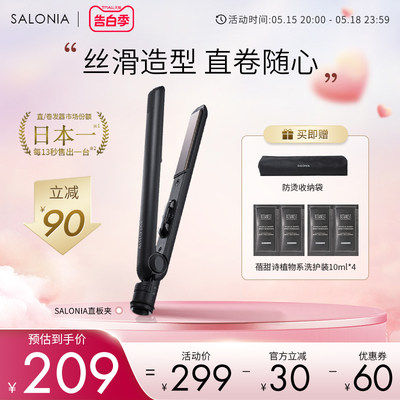 直发电夹板SALONIA刘海