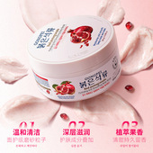 宫佩红石榴水润嫩滑身体磨砂膏300g去角质鸡皮深层清洁跨境