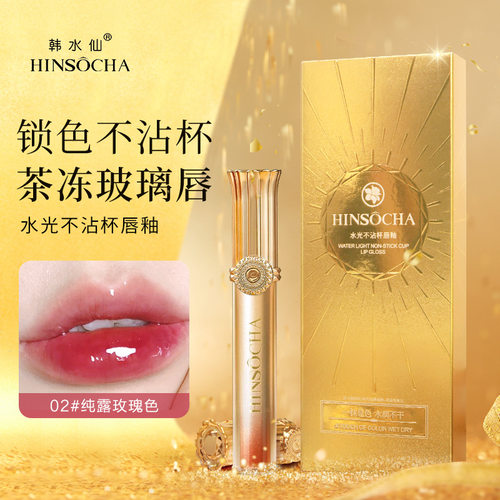韩水仙水光不沾杯唇釉提亮气色不易掉色保湿滋润唇部抗皱嘟嘟唇妆