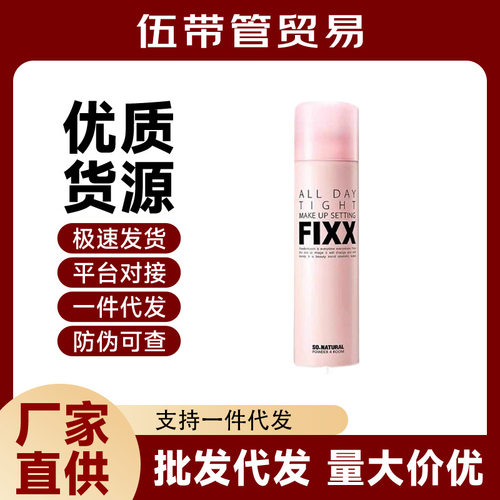 fixx定妆喷雾120ml全天持妆fixx水光肌清爽防水自然不晕
