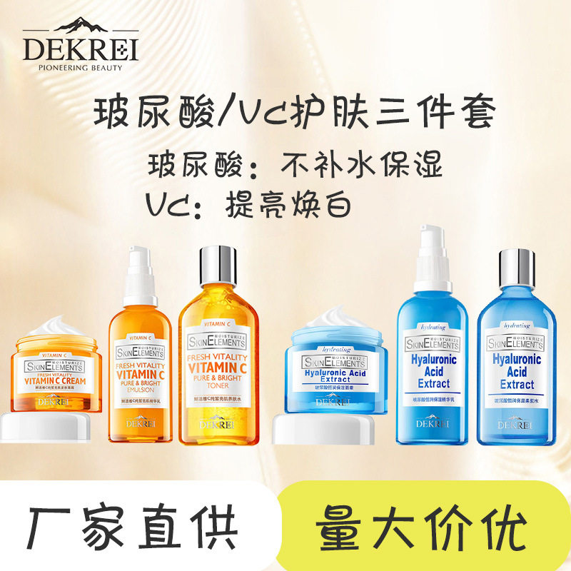 迪凯瑞玻尿酸滋润补水保湿套维C自然提亮护肤套水乳霜嫩肤学生党