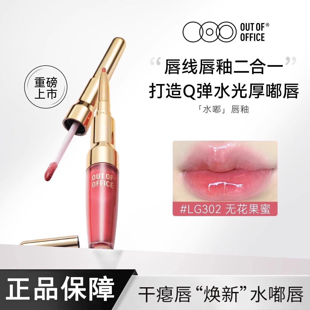 3D立体嘟嘟唇！OUTOFOFFICE哦野双头水嘟唇釉水光镜面ooo裸色唇泥