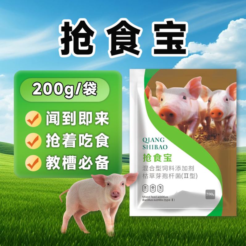 诱食断奶宝 小猪诱食 抢食宝 诱食香味剂 抢食宝正品