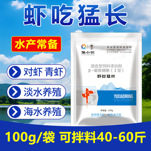 虾大个水产养殖龙虾南美白对虾青沼虾速壮开口生长虾吃猛长正品