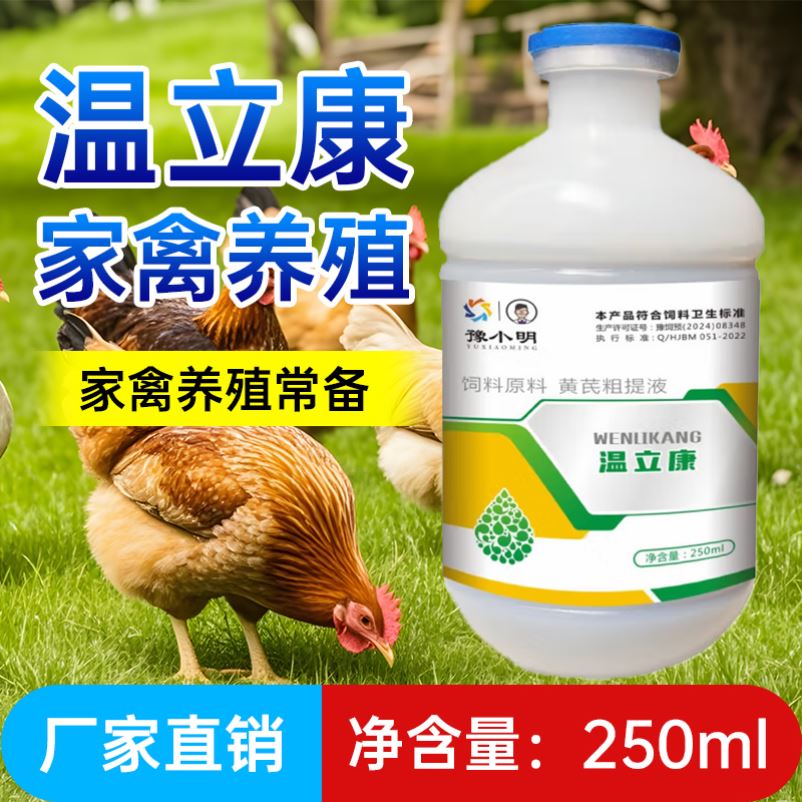 温立康正品温立康养鸡专用甩鼻禽类温立康养鸡专用鸡鸭鹅鸽子鹌鹑