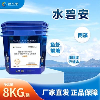 碧水安有机酸果酸 小明水碧安 水碧安正品 有机酸果酸水碧安