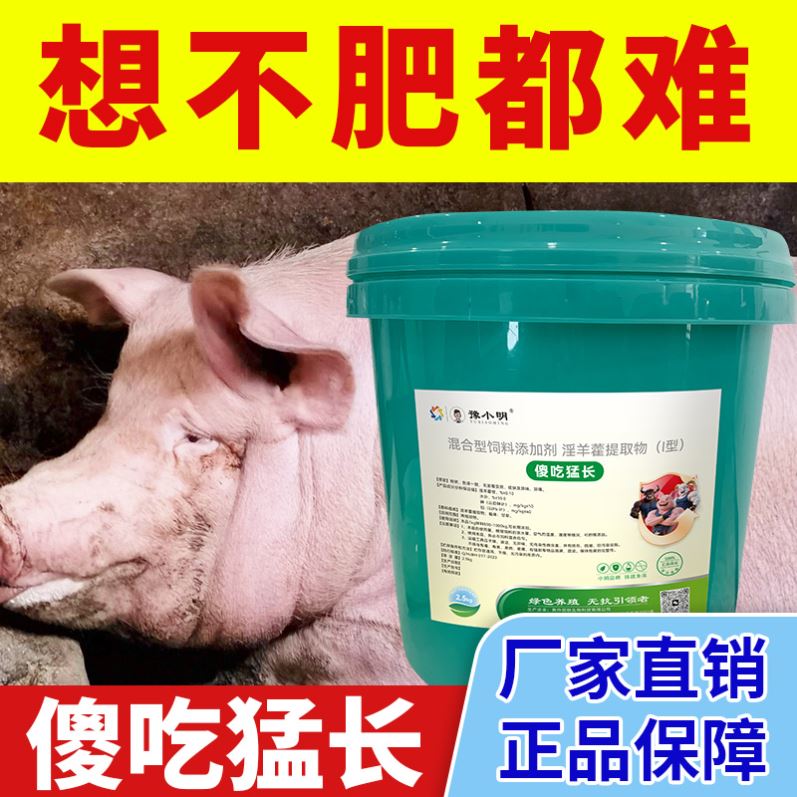 催肥猪猛长增肥 孕畜可用开胃剂 育肥猪脊背宽大 傻吃猛长猪用