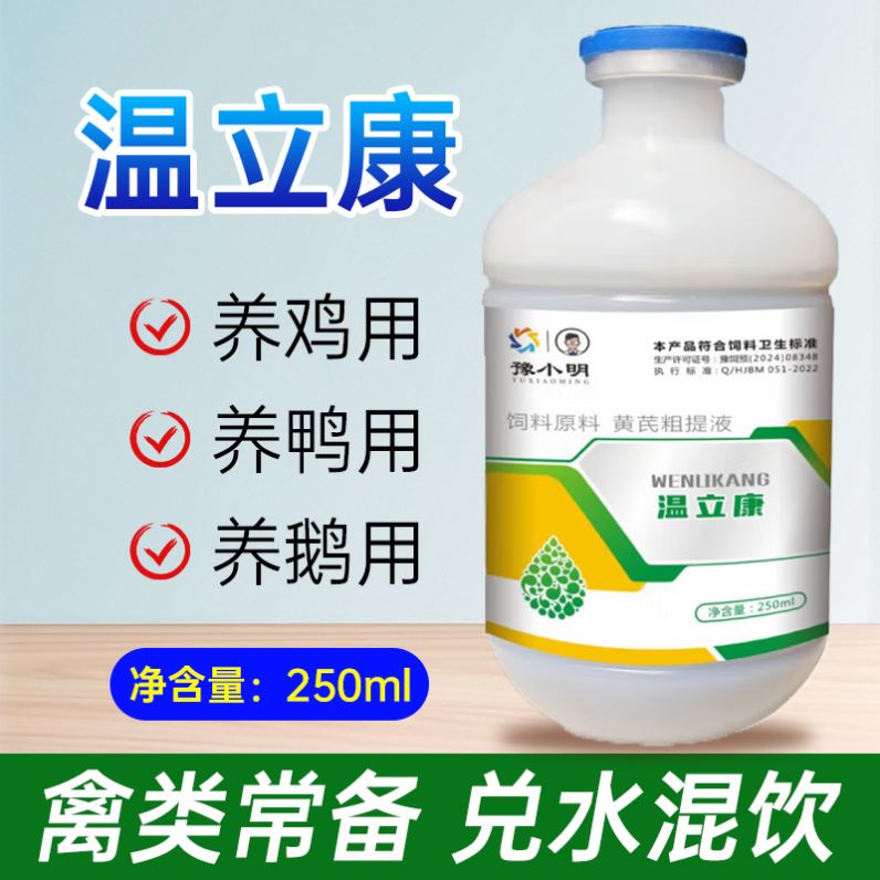 温立康正品禽类养殖鸭鹅小鸡预防温立康养鸡专用小鸡黄白痢