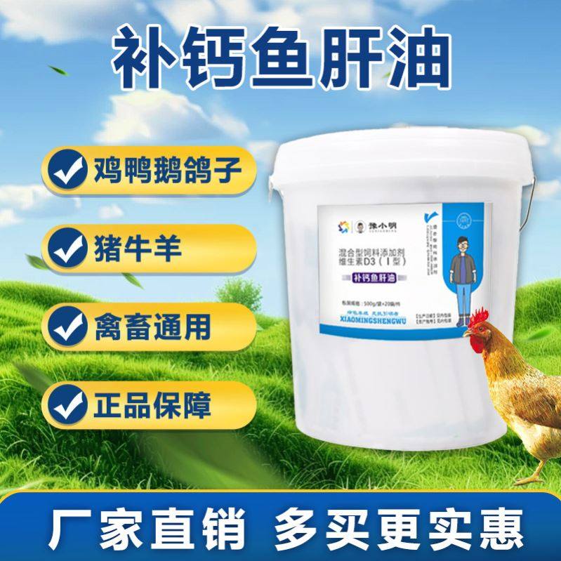 鱼肝油兽用鱼肝油兽用养殖专用禽用维生素补钙鸡增蛋补钙鸡鸭鹅鸽,畜牧/养殖物资,饲料添加剂,淘宝优惠券,粉丝福利购,淘宝优惠卷