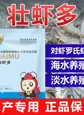 对虾塘养殖用电解多维生素 养虾水产专用 虾速壮 壮虾多维水产
