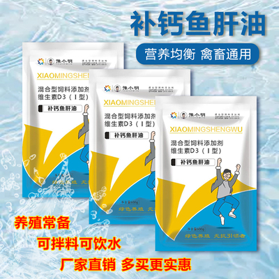 正品补钙鱼肝油兽用猪牛羊鱼肝油补充多维维生素禽鸡鸭鹅鸽子养殖