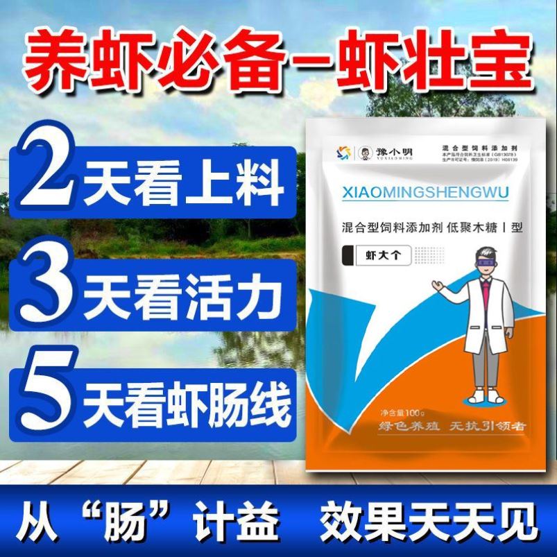 虾大个 鱼虾蟹塘正品 淡水虾快脱壳增营养 养虾专用