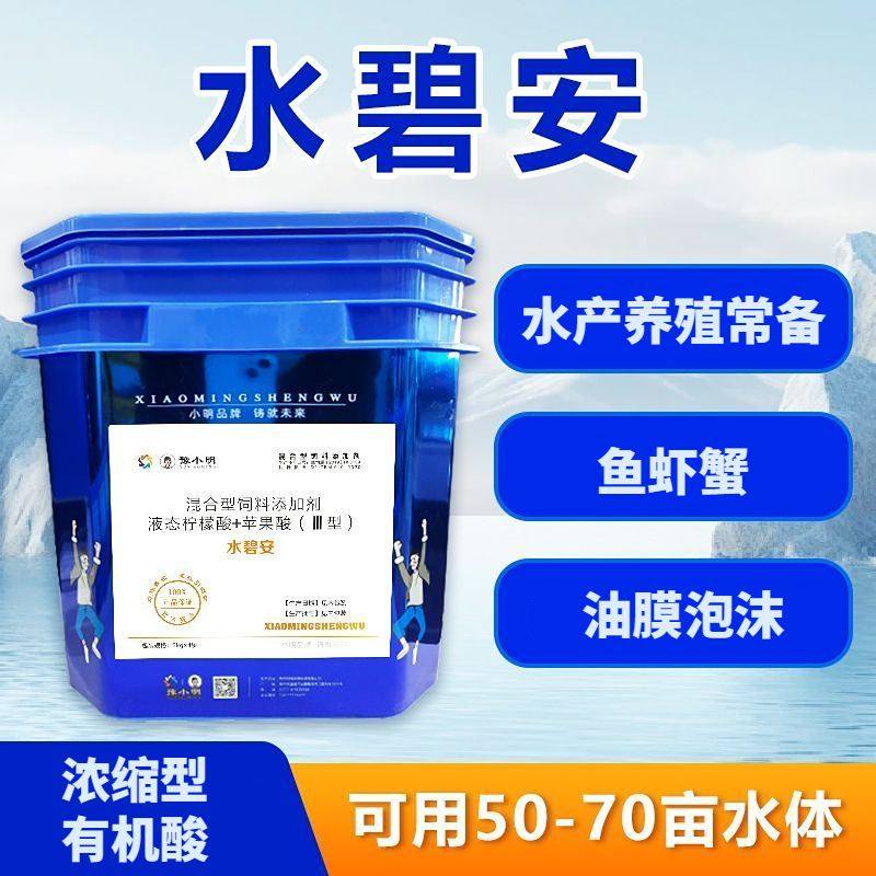 碧水安有机酸果酸 鱼虾蟹塘 水产养殖专用 有机酸果酸水碧安,畜牧/养殖物资,水质调节剂,淘宝优惠券,粉丝福利购,淘宝优惠卷