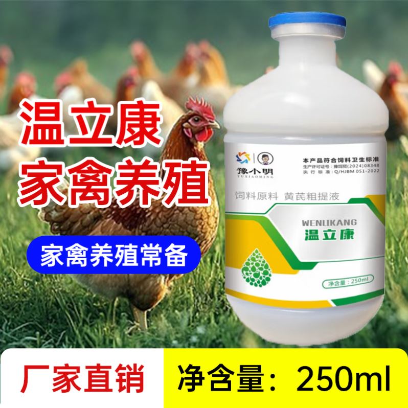 温立康正品温立康养鸡专用缩头炸毛小鸡预防温立康养鸡专用