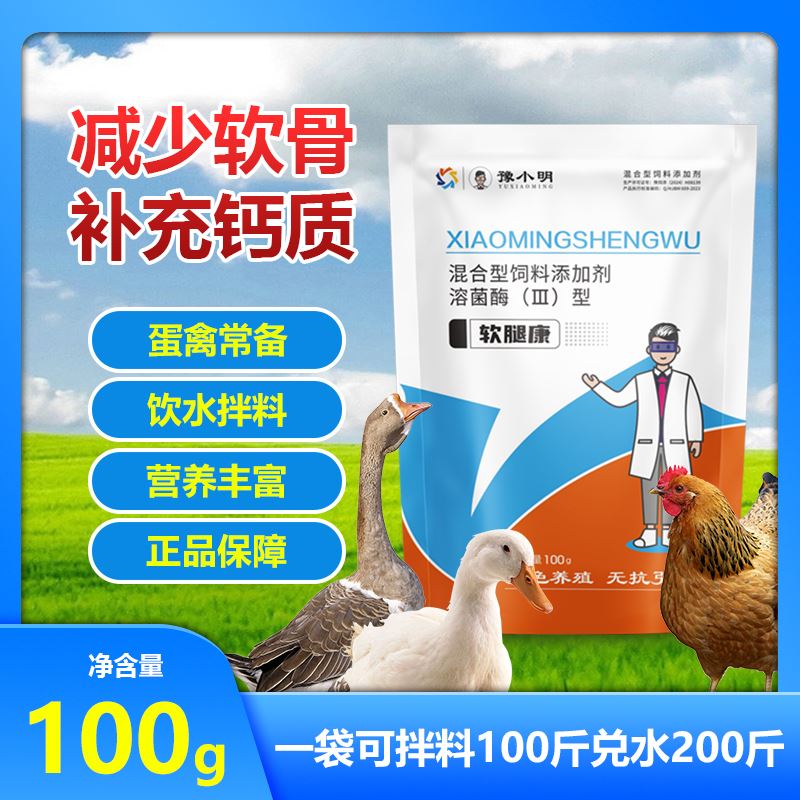 正品软腿康软腿康鸡站不起来禽用鸡鸭鹅无力软骨腿软康软骨康兽用