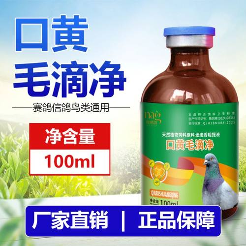 鸽子毛滴专用 斗鸡喉内白点口黄 鸽子毛滴 赛信鸽专用