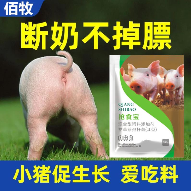 断奶诱食宝 诱食断奶宝 抢食宝正品 抢食宝 小猪仔猪适口性好