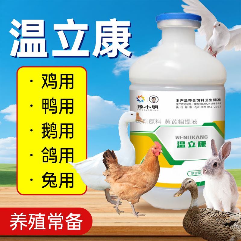 温立康正品温立康养鸡专用小鸡预防禽类养殖鸭鹅正品温立康