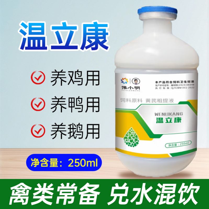 温立康正品甩鼻禽类温立康养鸡专用鸭鹅禽类绿便呆立不食养鸡专用