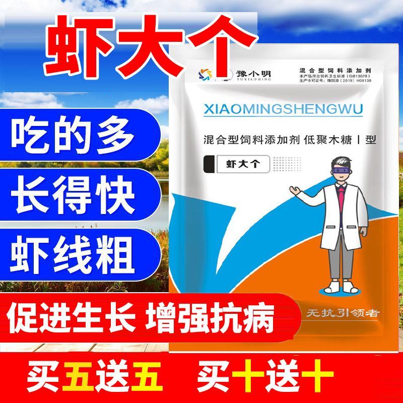 虾大个水产养殖龙虾南美白对虾青沼虾速壮促开口生长增采食虾日长