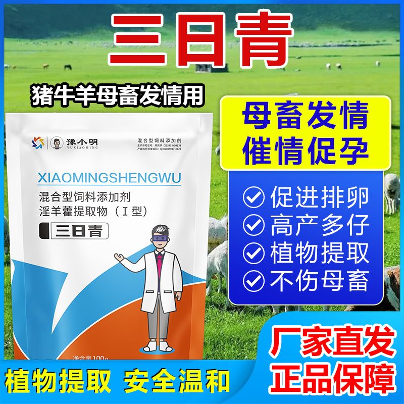 三日青正品质量催保健仔猪牛羊兽用促素牛羊母畜兽用猪牛羊胎增