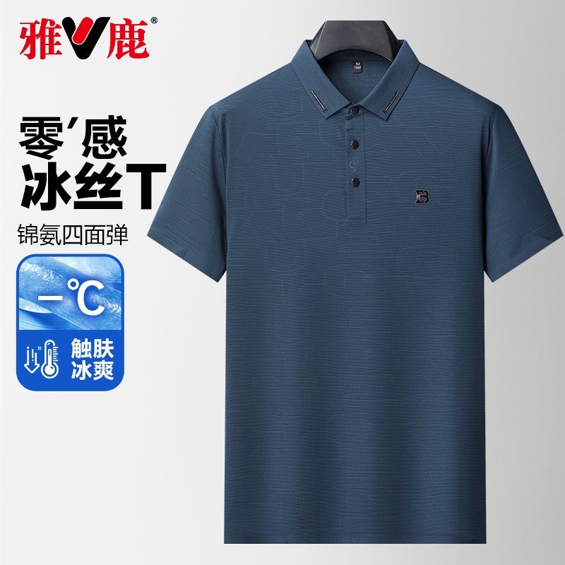 雅鹿冰丝POLO衫大码夏季薄款翻领宽松商务休闲爸爸装短袖T恤男