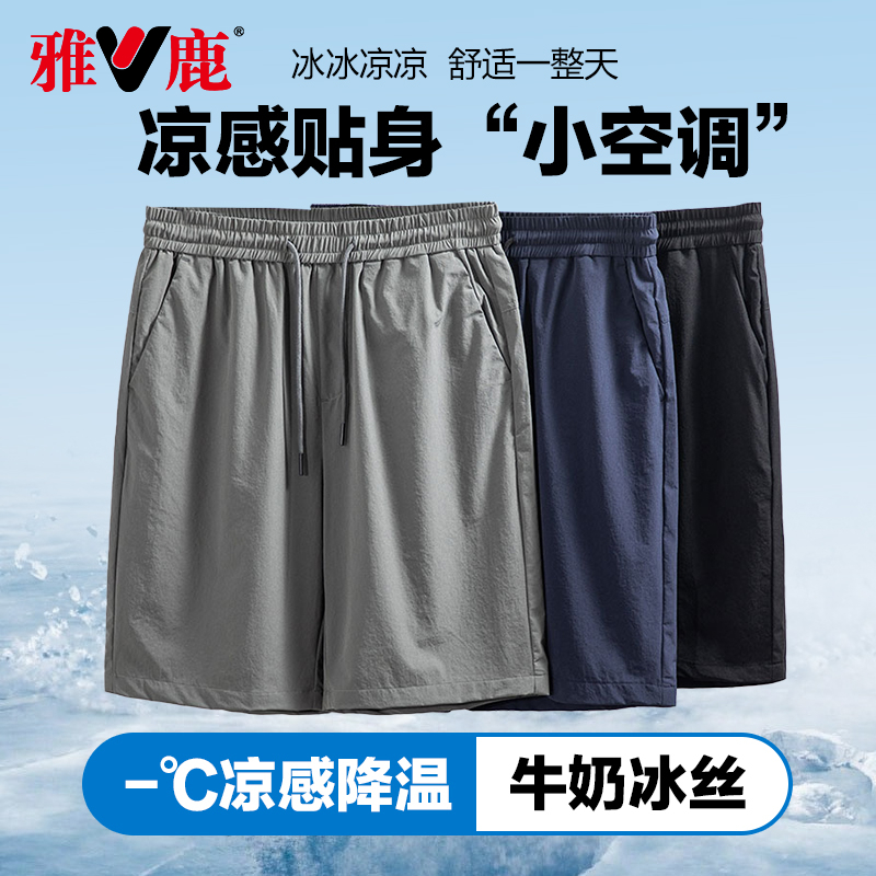 雅鹿男裤冰丝弹力男士凉感宽松休闲裤2025夏季薄款五分裤直筒短裤