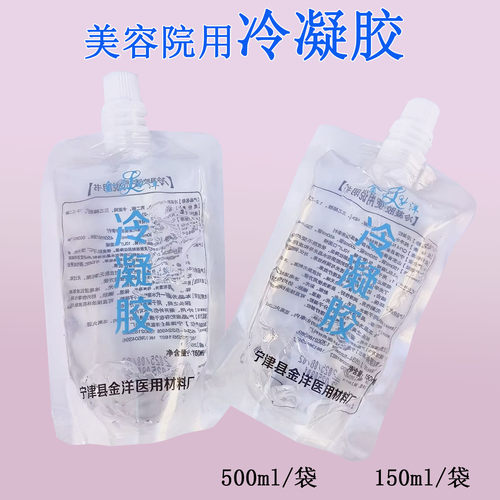 冷凝胶美容院仪器专用冰晶脱毛光子加湿润滑面部导光性能好冷凝胶