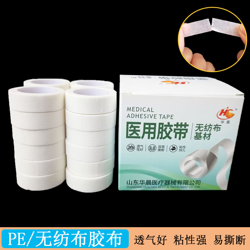 医用纸质胶带透气无纺布贴
