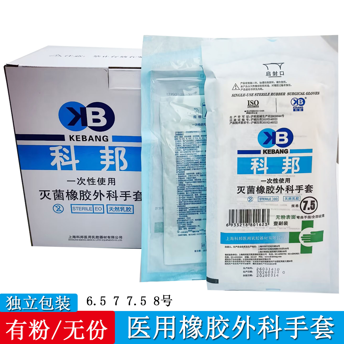 科邦一次性医用乳胶手套无菌手套手术实验医考橡胶外科手套100只
