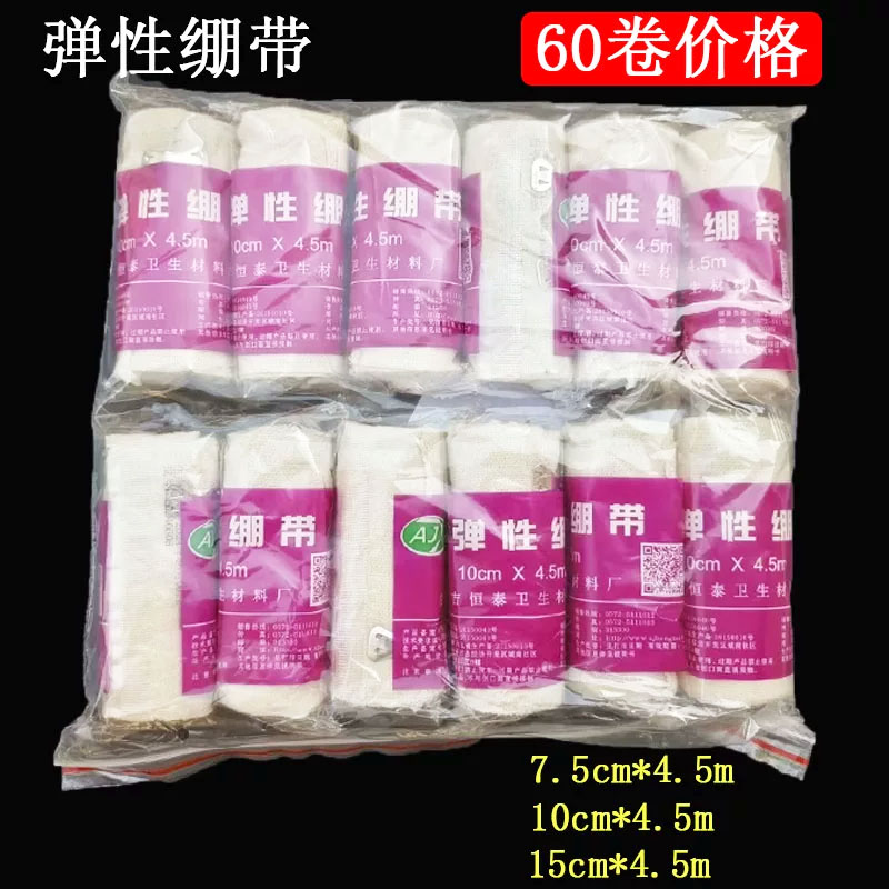 安吉恒泰 弹性绷带 运动弹力绷带 7.5cm 10cm 15cm*450cm 包邮