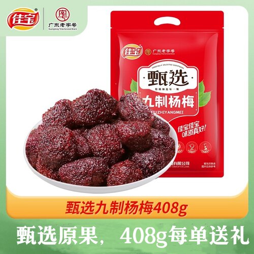 杨梅杨梅系列潮州经典精选大果肉