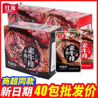 红派手撕素牛排素肉卤味