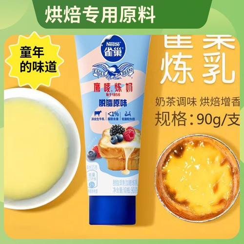 雀巢鹰唛奶精炼乳烘焙增香90g