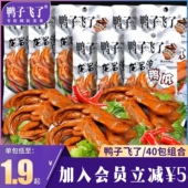 鸭子飞了龙岩泡鸭爪香辣鸭翅泡鸭掌鸭脚卤休闲零食福建特产卤味